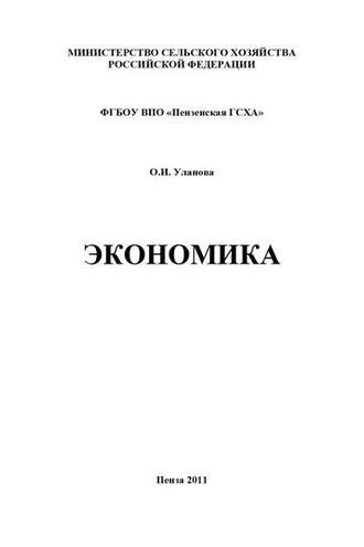 Обложка книги «Экономика»
