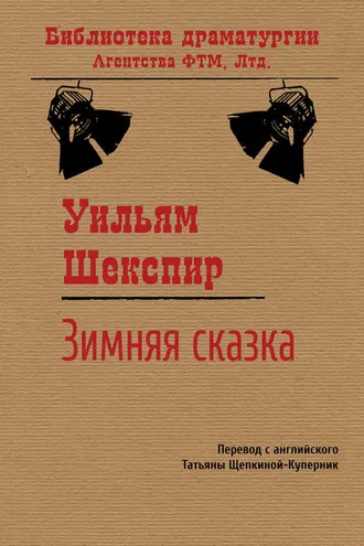 Обложка книги «Зимняя сказка»