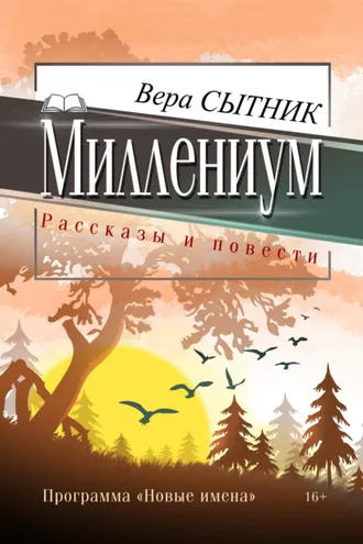 Обложка книги «Миллениум»