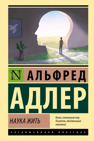 Обложка книги «Наука жить»