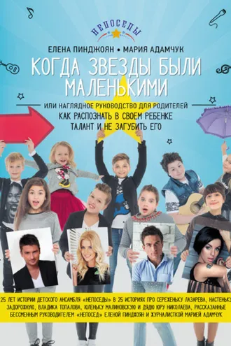 Обложка книги «Как распознать в своём ребенке талант и не загубить его»