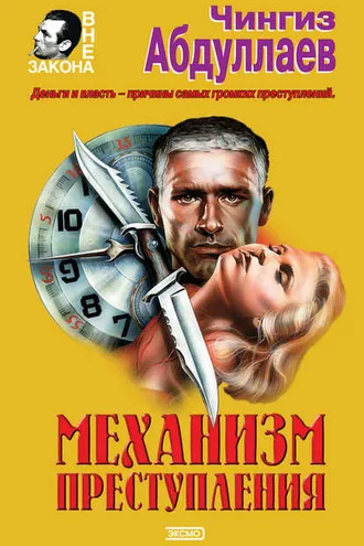 Обложка книги «Тоннель призраков»