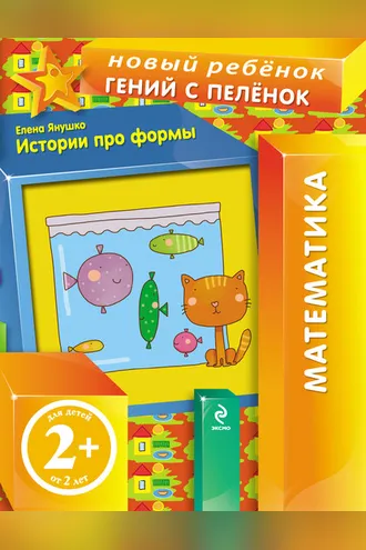 Обложка книги «Истории про формы»