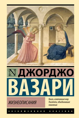 Обложка книги «Жизнеописания»