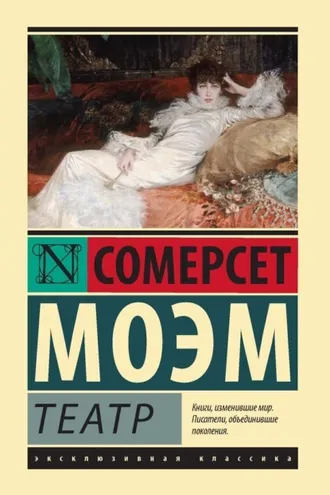 Обложка книги «Театр»