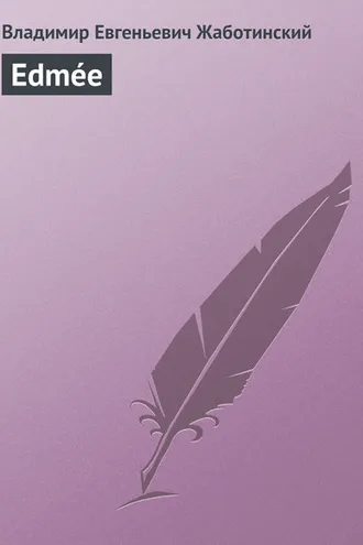 Обложка книги «Edmée»