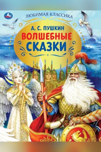 Обложка книги «Волшебные сказки»