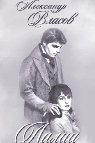Обложка книги «Лилии»