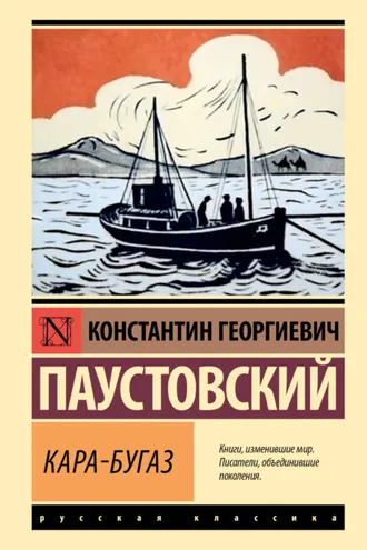 Обложка книги «Кара-Бугаз»