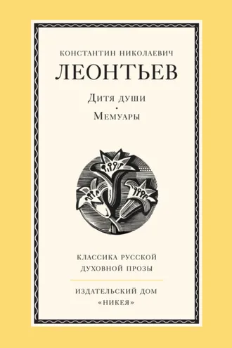 Обложка книги «Дитя души. Мемуары»