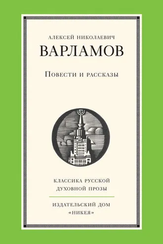 Обложка книги «Повести и рассказы»