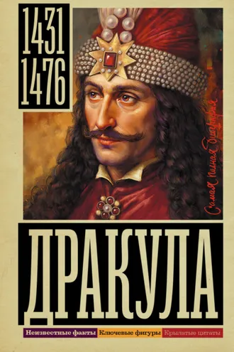 Обложка книги «Дракула»