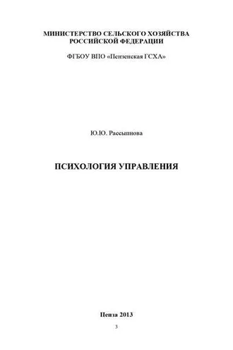 Обложка книги «Психология управления»