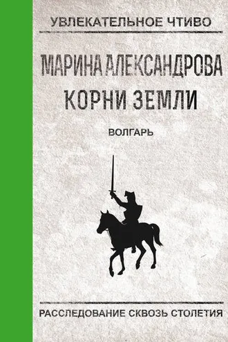 Обложка книги «Волгарь»