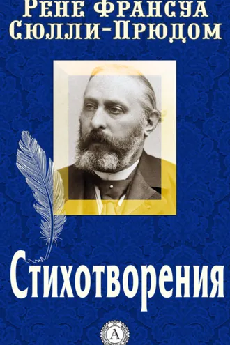 Обложка книги «Стихотворения»