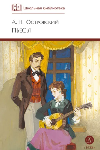 Обложка книги «Пьесы»