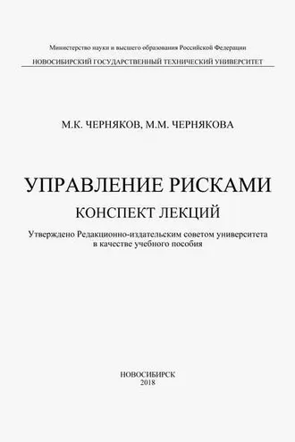 Обложка книги «Управление рисками»