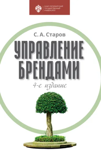 Обложка книги «Управление брендами»
