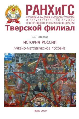Обложка книги «История России»