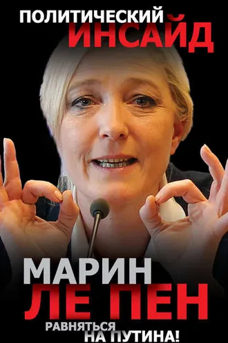 Обложка книги «Равняться на Путина!»