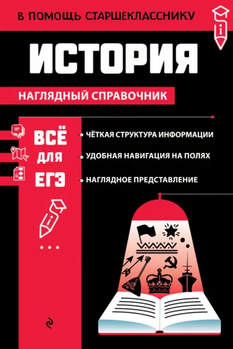 Обложка книги «История»