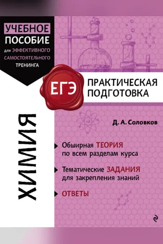 Обложка книги «Химия»