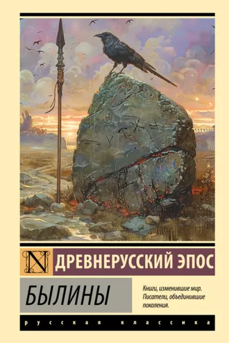 Обложка книги «Былины»