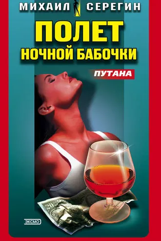 Обложка книги «Оторва»