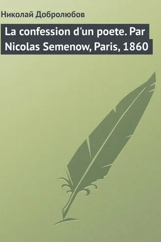 Обложка книги «La confession d'un poete. Par Nicolas Semenow, Paris, 1860»