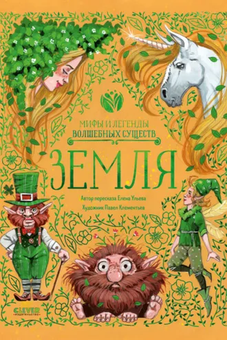 Обложка книги «Земля»