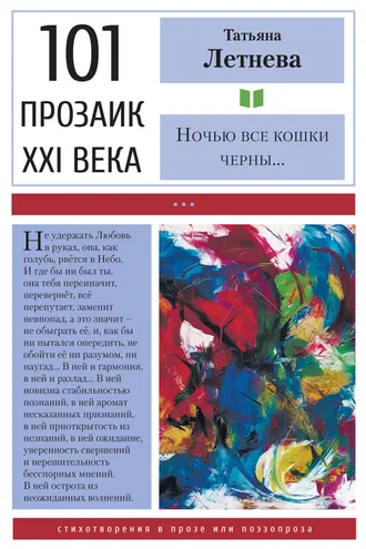 Обложка книги «Ночью все кошки черны»