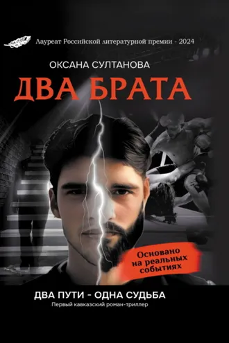 Обложка книги «Два брата»