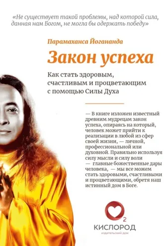 Обложка книги «Закон Успеха»