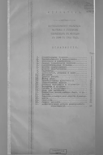 Обложка книги «Строитель»