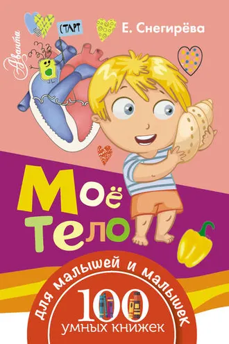 Обложка книги «Моё тело»