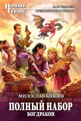 Обложка книги «Бог Дракон»