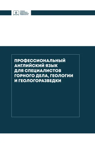 Обложка книги «Профессиональный английский язык для специалистов горного дела, геологии и геологоразведки»
