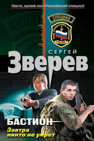 Обложка книги «Завтра никто не умрет»