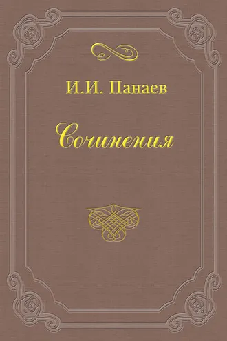 Обложка книги «Великосветский хлыщ»