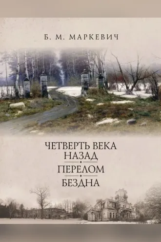 Обложка книги «Перелом. Книга 2»