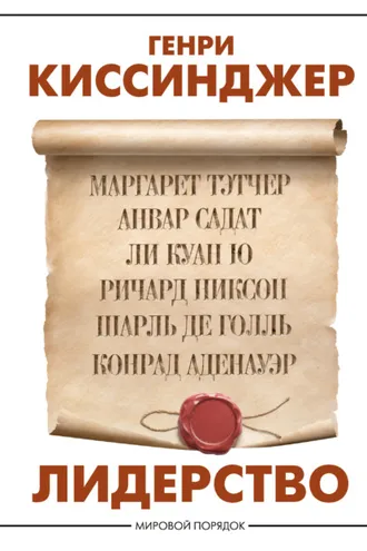 Обложка книги «Лидерство»