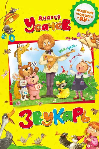 Обложка книги «Звукарь»