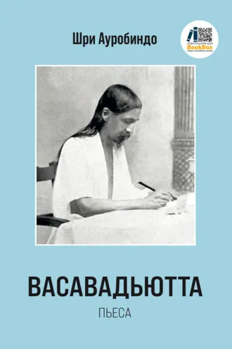 Обложка книги «Васавадьютта»