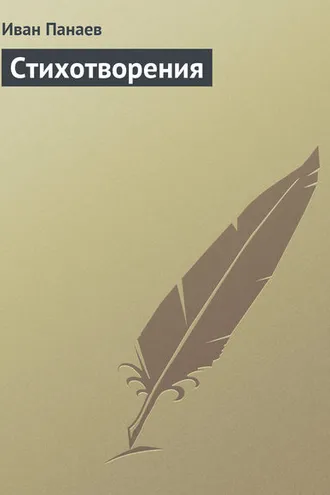 Обложка книги «Стихотворения»