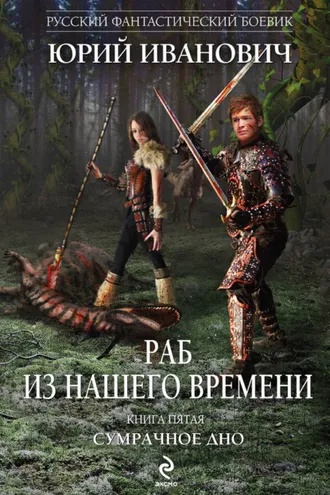 Обложка книги «Сумрачное дно»