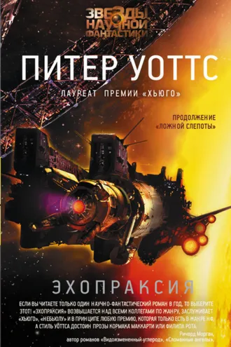 Обложка книги «Эхопраксия»