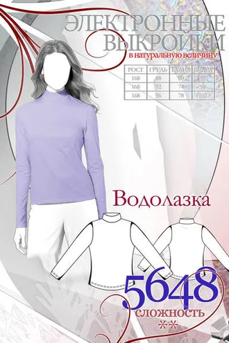 Обложка книги «Водолазка»