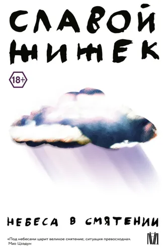 Обложка книги «Небеса в смятении»