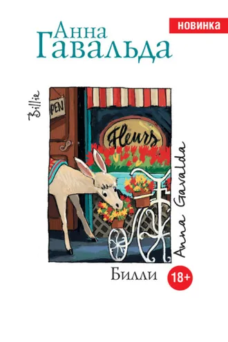 Обложка книги «Билли»