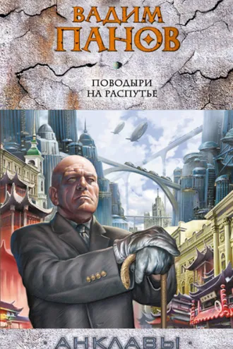 Обложка книги «Поводыри на распутье»